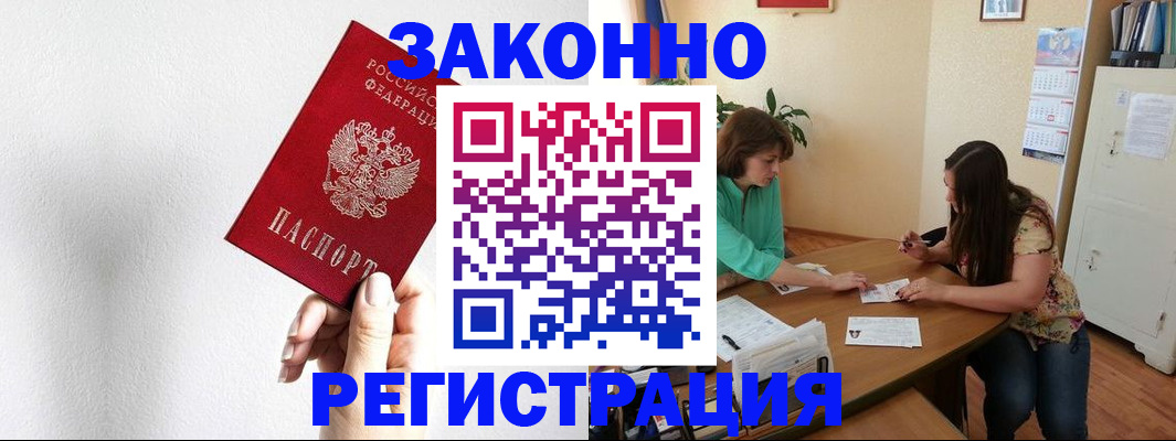 прописка от собственника в Барнауле