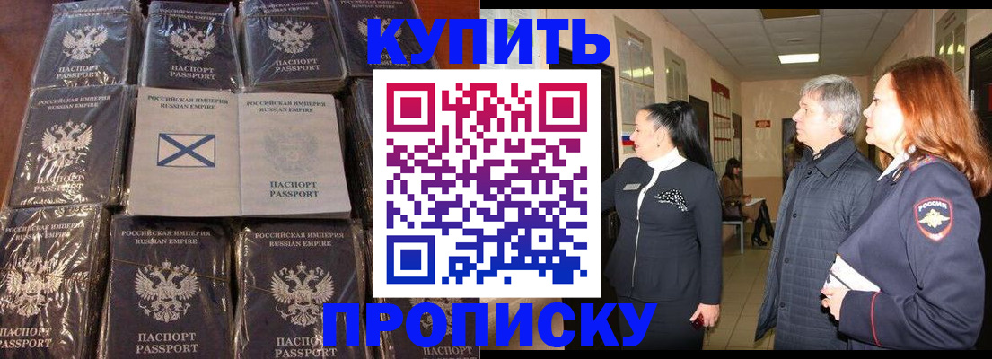 прописка паспорт в Барнауле