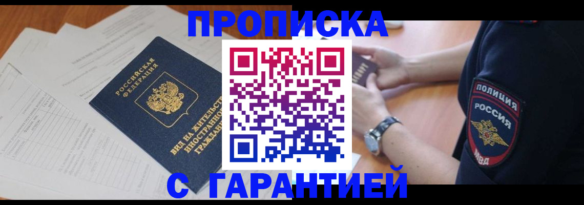 миграционный учет в Барнауле