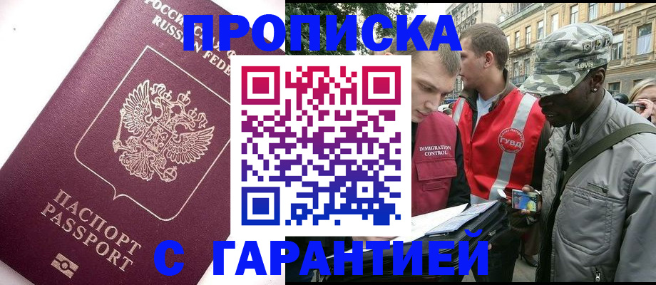 временная регистрация купить в Барнауле